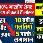 90 Percent Trader in Loss in India