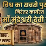Maa Mundeshwari Devi