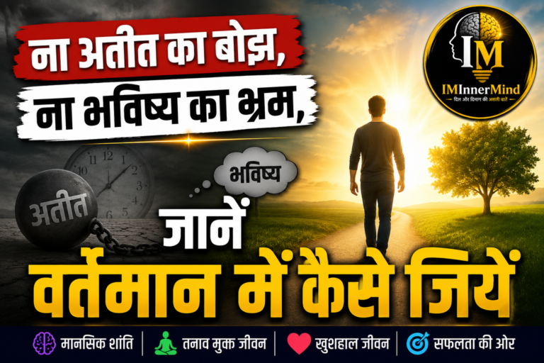 Ateet, Bhavishya aur Vartmaan