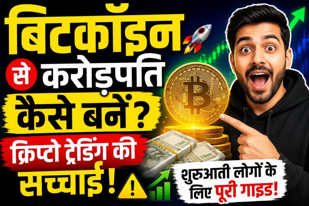 Bitcoin se Crorepati kaise bane