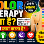 Color Therapy