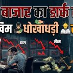 Dark Side of Share Market