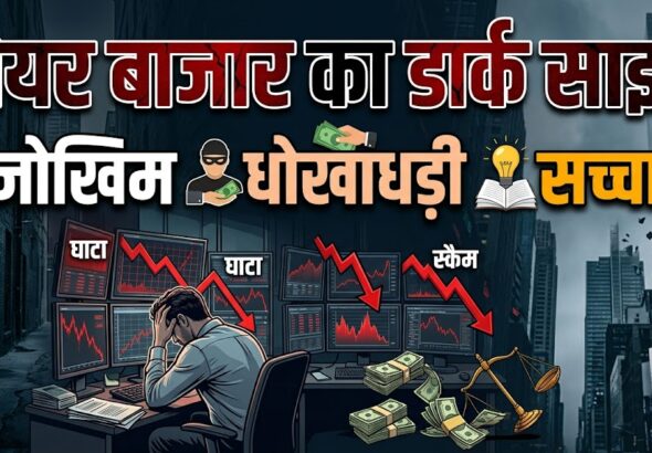 Dark Side of Share Market