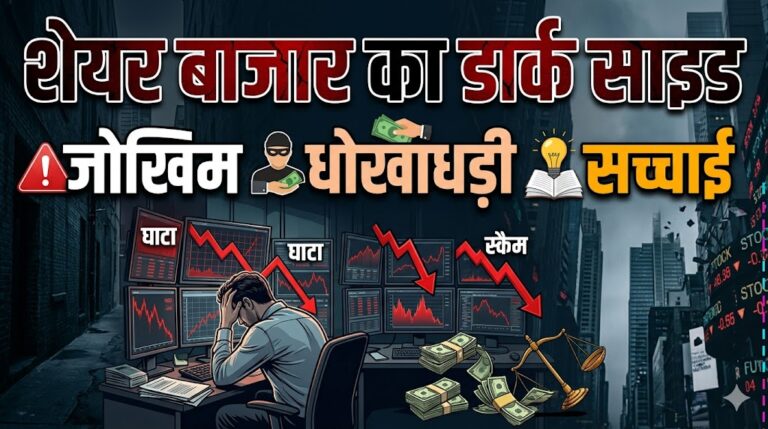 Dark Side of Share Market