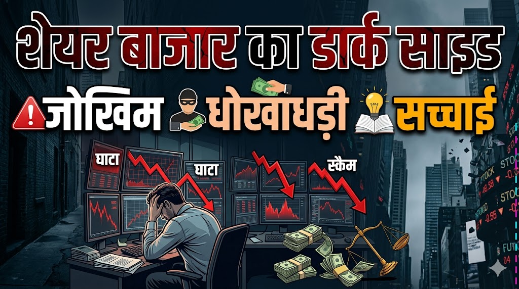 Dark Side of Share Market