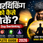 Overthinking Kaise Roke