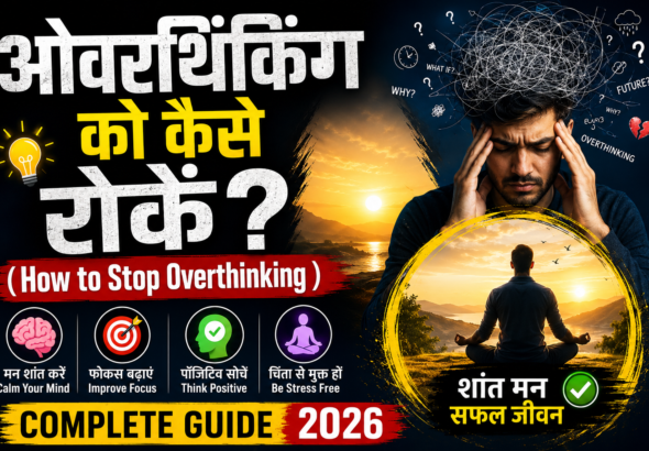 Overthinking Kaise Roke