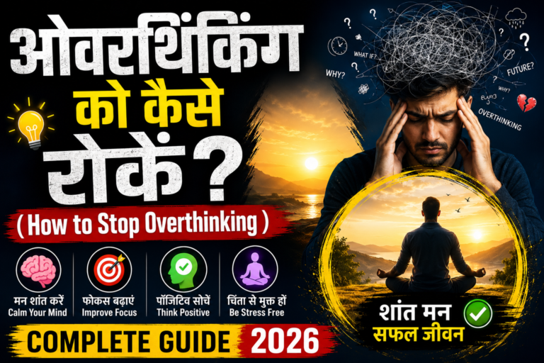 Overthinking Kaise Roke
