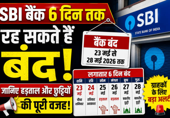 SBI closed for 6 days