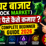 Share Market se Paise Kaise Kamayein
