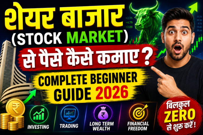 Share Market se Paise Kaise Kamayein