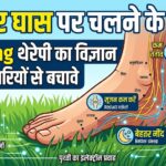 Walk on Grass